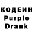 Кодеиновый сироп Lean Purple Drank Fatima Hasanova